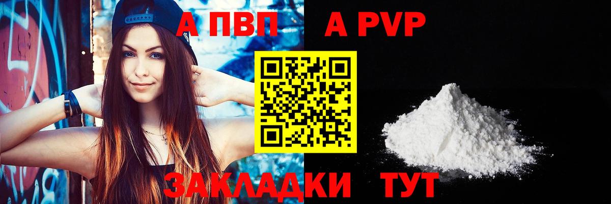 Спасск-Дальний  Alpha-PVP СК  APVP  A-PVP мука  Вход с VPN  Alfa_PVP СК КРИС 