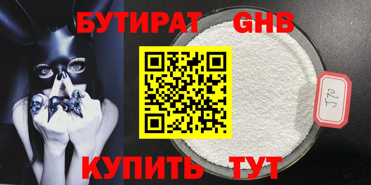 Бутират буратино Спасск-Дальний