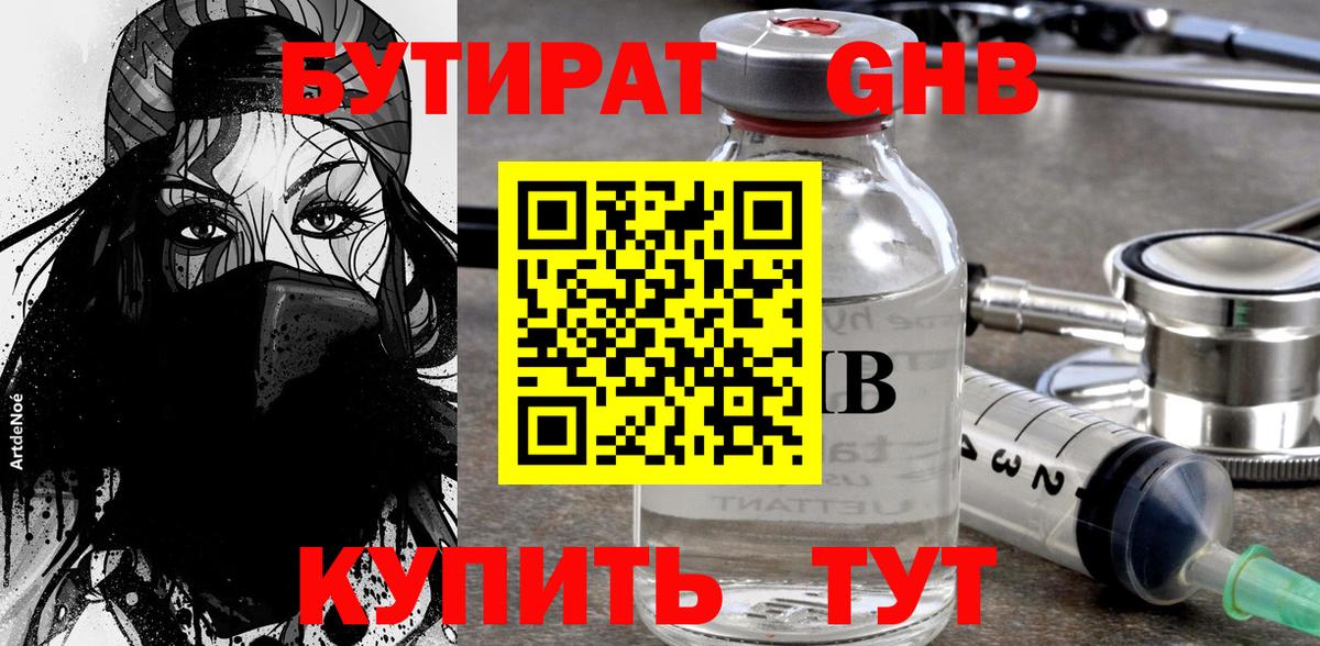 Бутират  Вход с VPN  Спасск-Дальний  Бутират 1.4BDO 