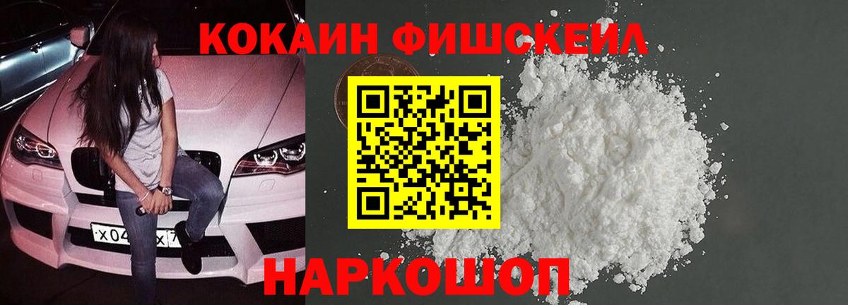 Кокаин FishScale  Вход с VPN  COCAIN Перу  Спасск-Дальний 