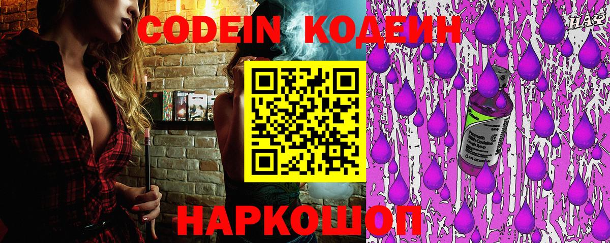 Спасск-Дальний  Codein Purple Drank  Вход с VPN 