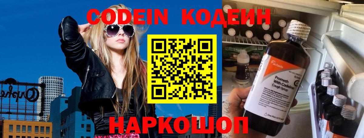 Кодеиновый сироп Lean Purple Drank Спасск-Дальний