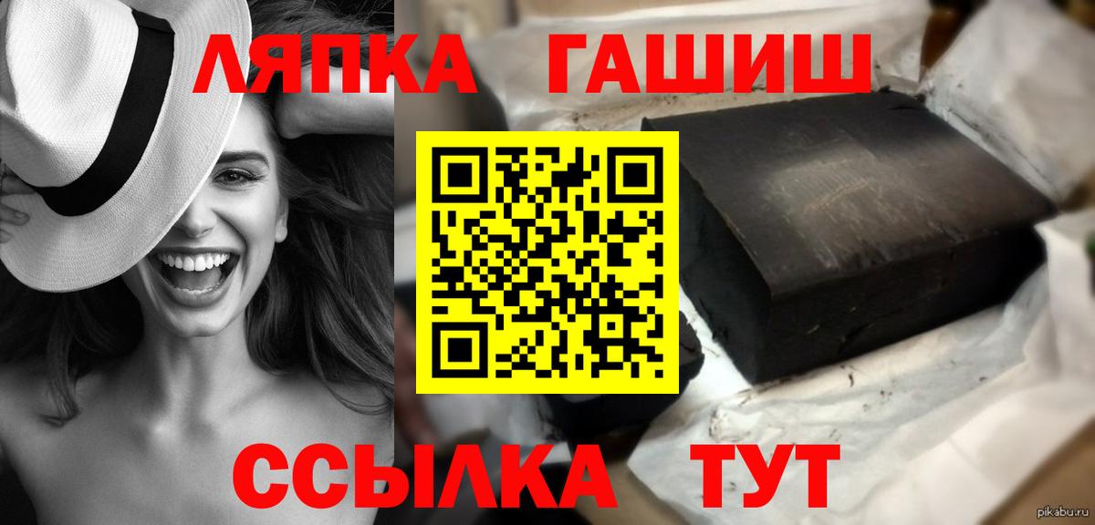ГАШИШ  ГАШИШ Cannabis  ГАШ гашик  Вход с VPN  как найти закладки  Спасск-Дальний 