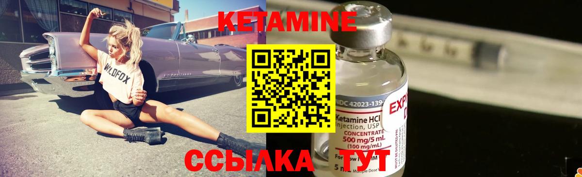 Кетамин VHQ Спасск-Дальний