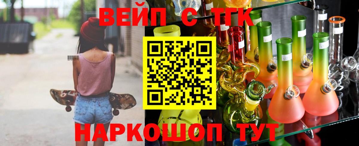 купить закладку  Дистиллят ТГК вейп  Вход с VPN  Спасск-Дальний 